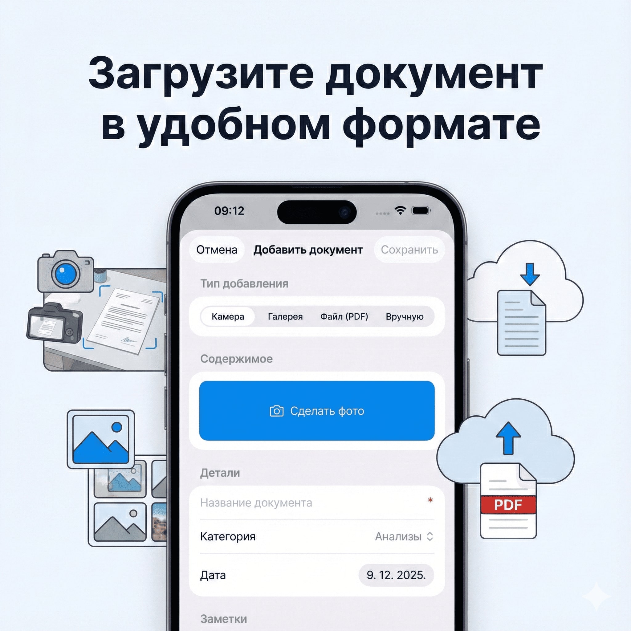 Загрузка документа